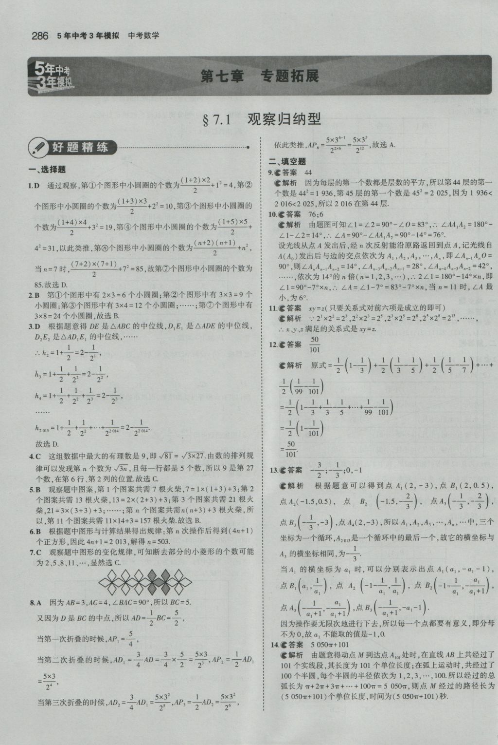 2017年5年中考3年模擬中考數(shù)學(xué)江蘇專用 參考答案第80頁