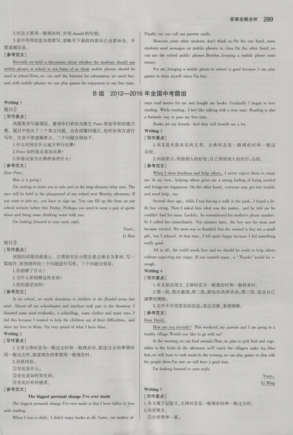 2017年5年中考3年模拟中考英语浙江专用 参考答案第75页