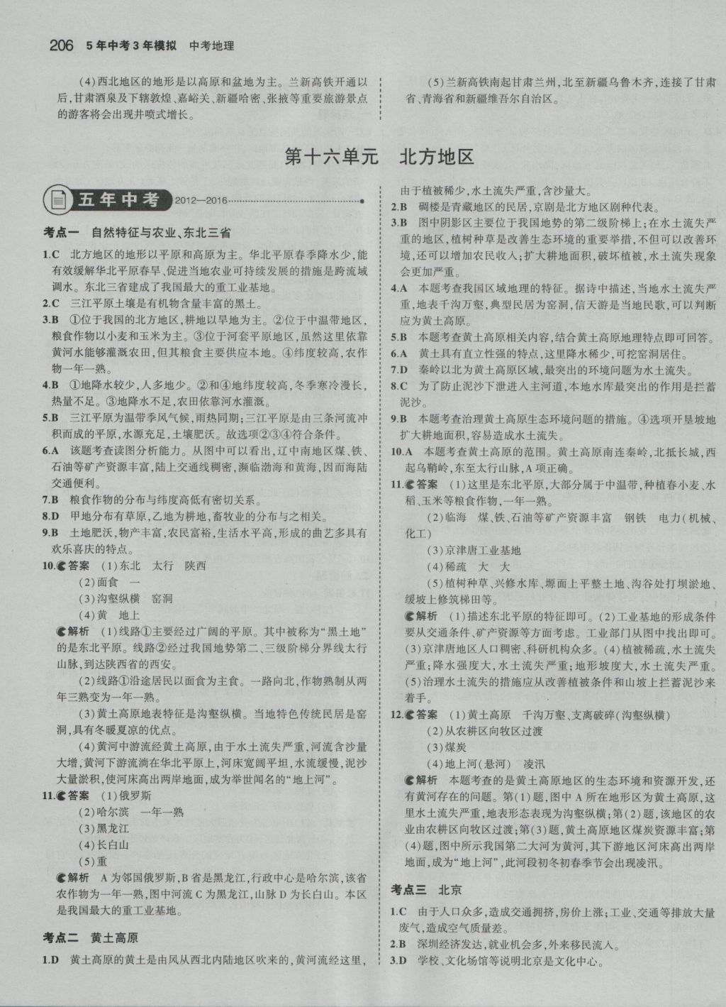 2017年5年中考3年模拟中考地理 参考答案第32页