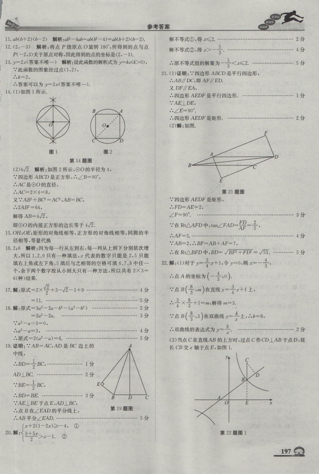 2017年中考模拟试题汇编数学北京专用 参考答案第7页