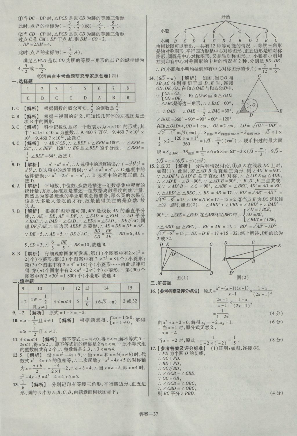 2017年金考卷河南中考45套匯編數學第8版 參考答案第37頁