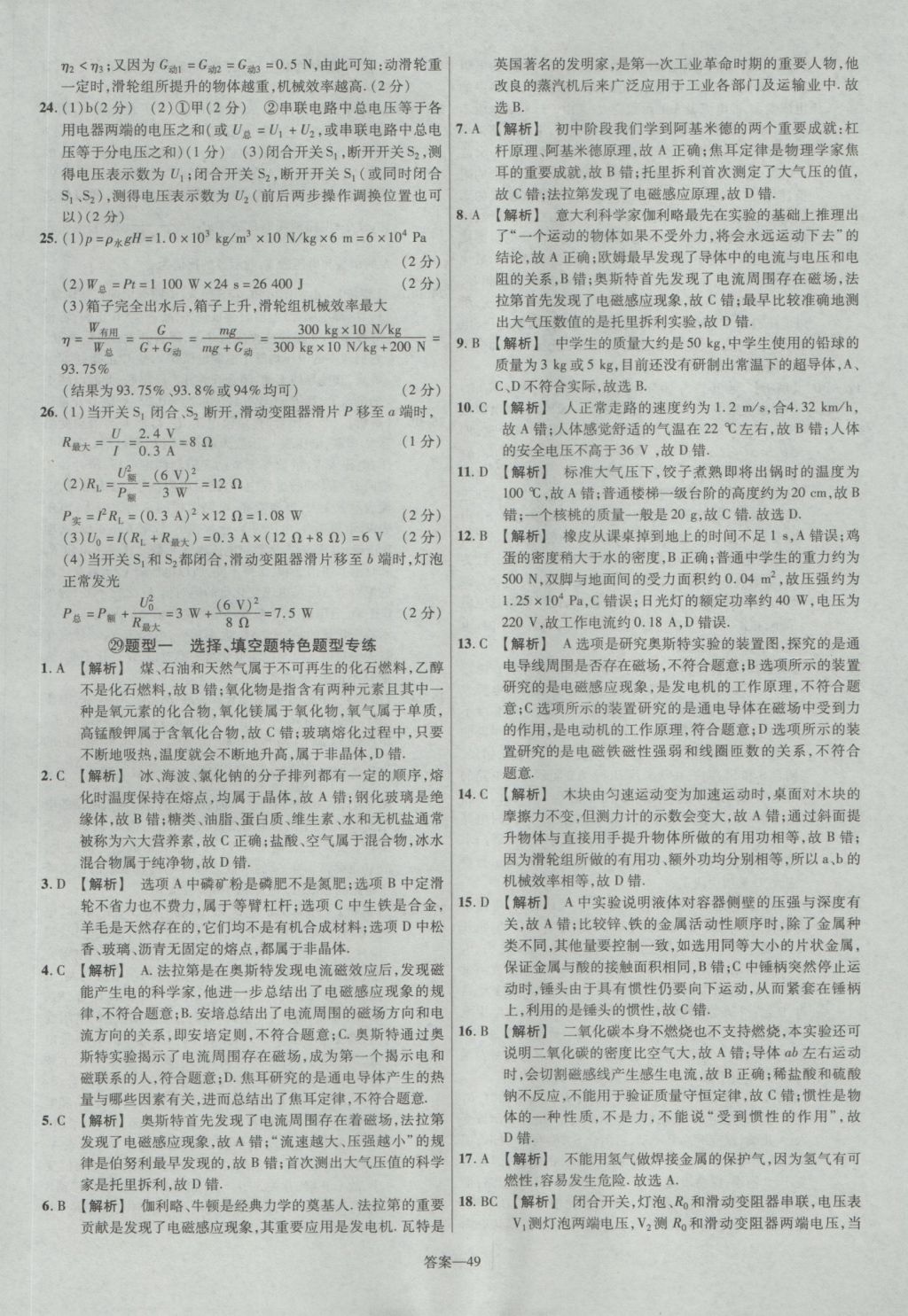 2017年金考卷河北中考45套匯編物理第5版 參考答案第49頁(yè)