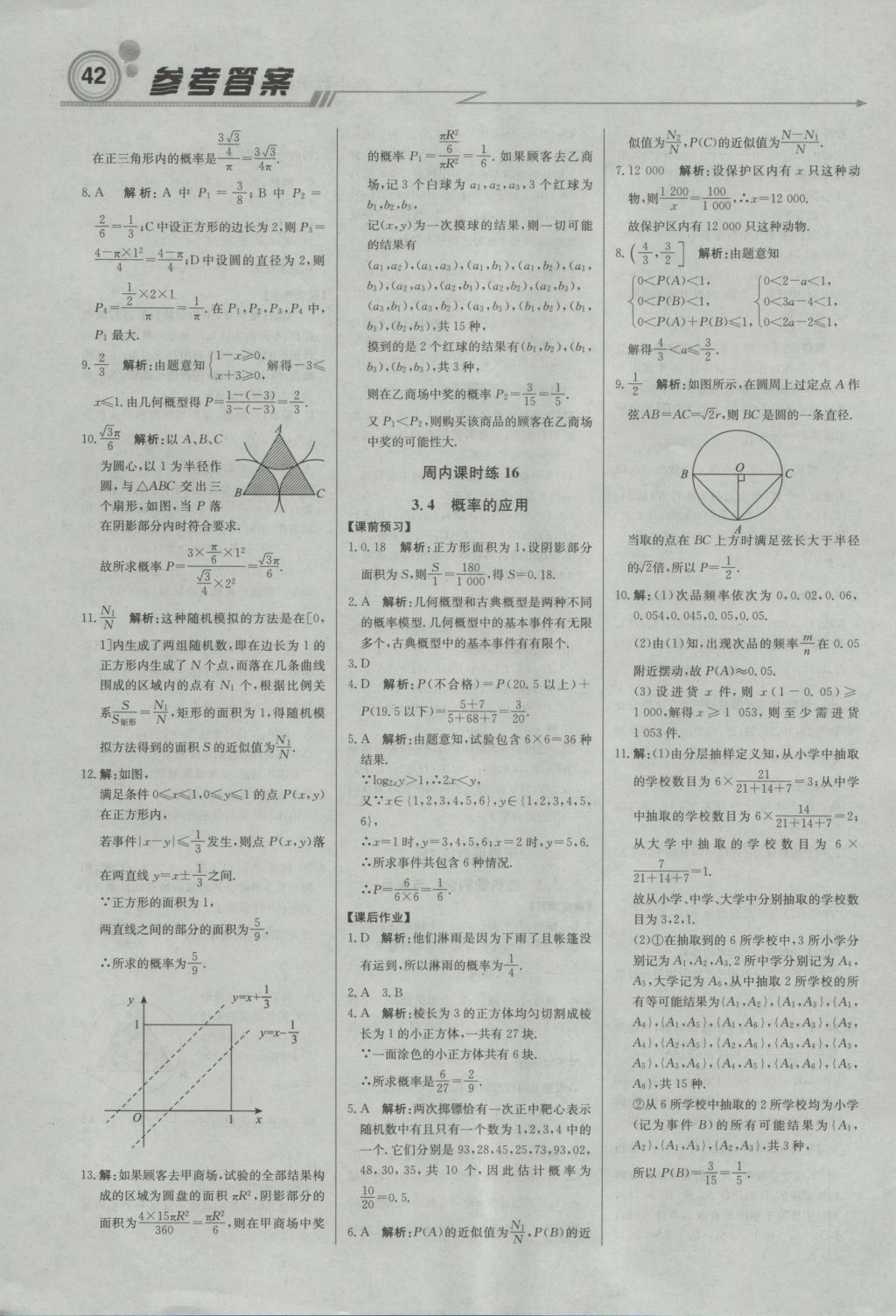 輕巧奪冠周測(cè)月考直通高考高中數(shù)學(xué)必修3人教B版 參考答案第10頁