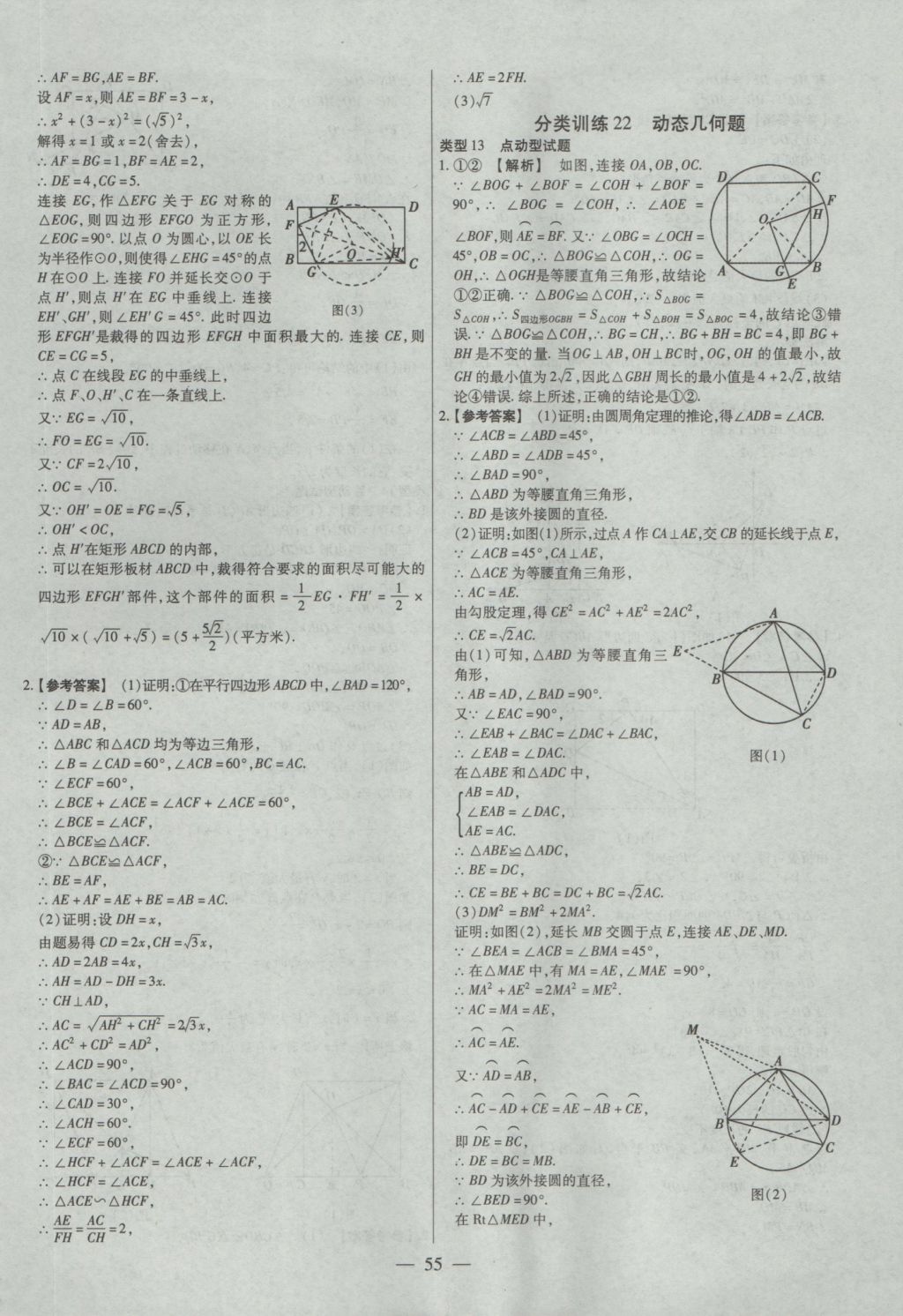 2017年金考卷全国各省市中考真题分类训练数学 参考答案第55页