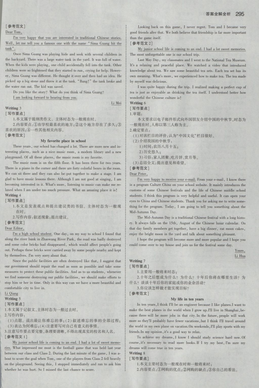 2017年5年中考3年模擬中考英語(yǔ)山東專用 參考答案第65頁(yè)