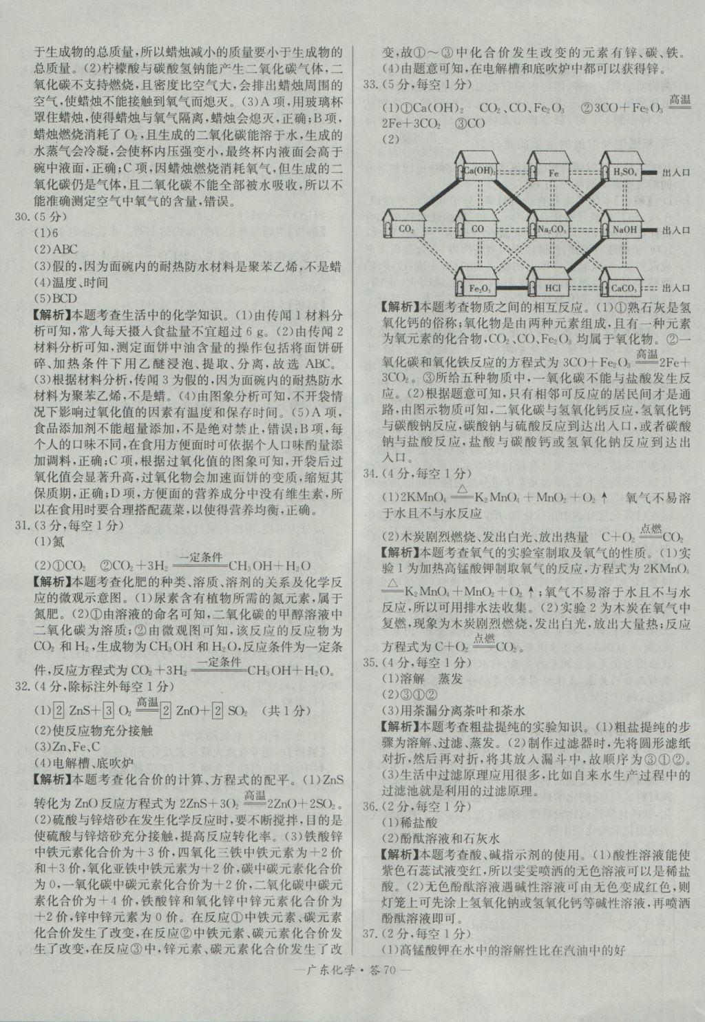 2017年天利38套廣東省中考試題精選化學(xué) 參考答案第70頁(yè)