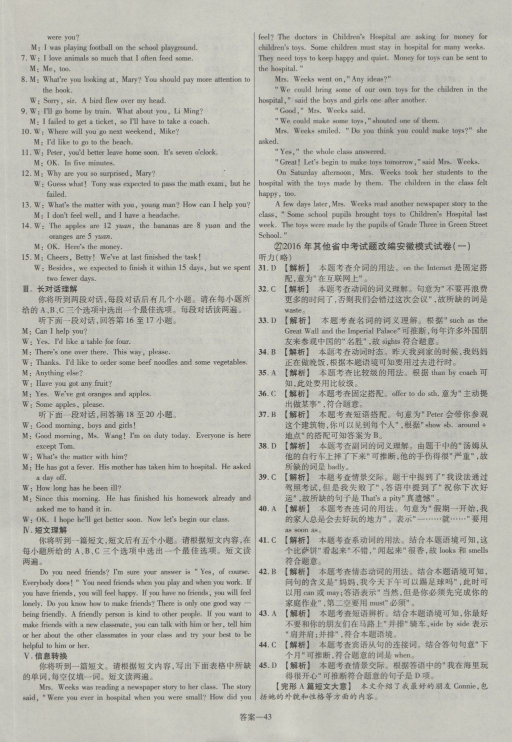 2017年金考卷安徽中考45套汇编英语第7版 参考答案第43页