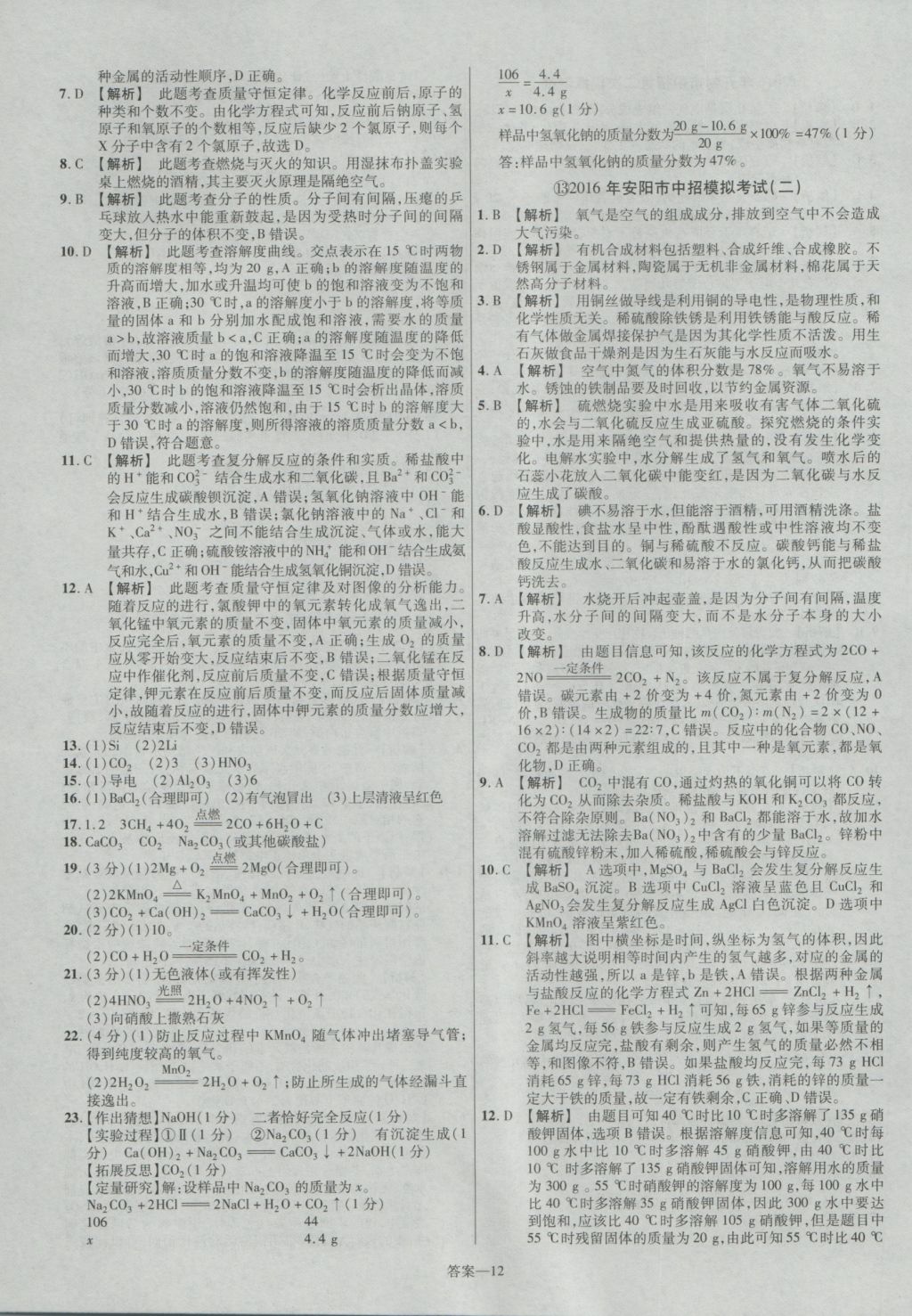 2017年金考卷河南中考45套匯編化學(xué)第8版 參考答案第12頁