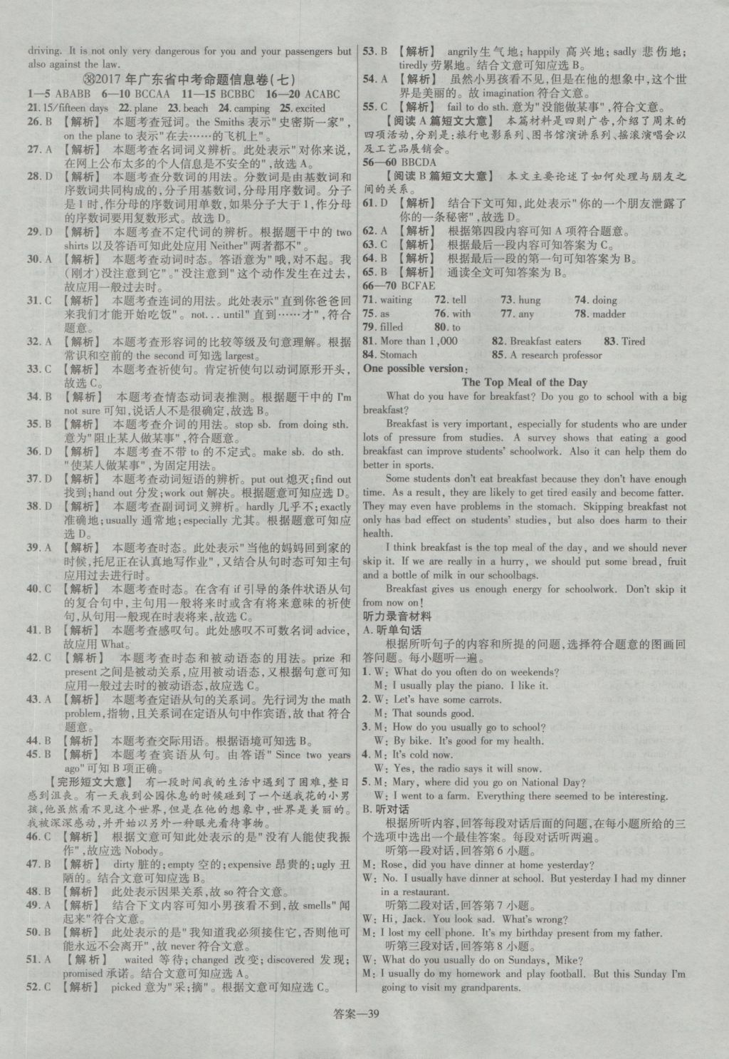 2017年金考卷廣東中考45套匯編英語第12版 參考答案第39頁(yè)