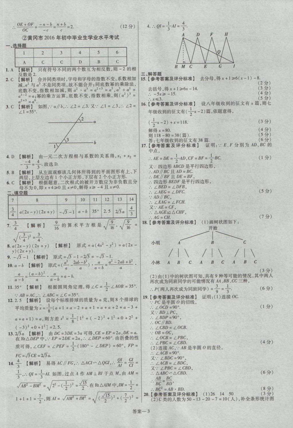 2017年金考卷湖北中考45套汇编数学第12版 参考答案第3页