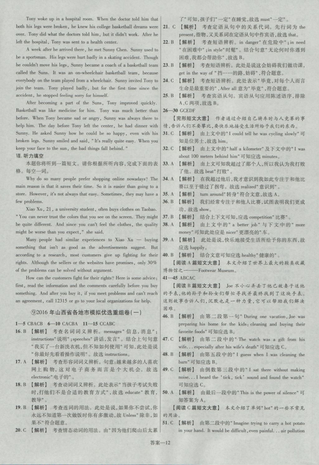 2017年金考卷山西中考45套汇编英语第5版&nbsp;参考答案第12页