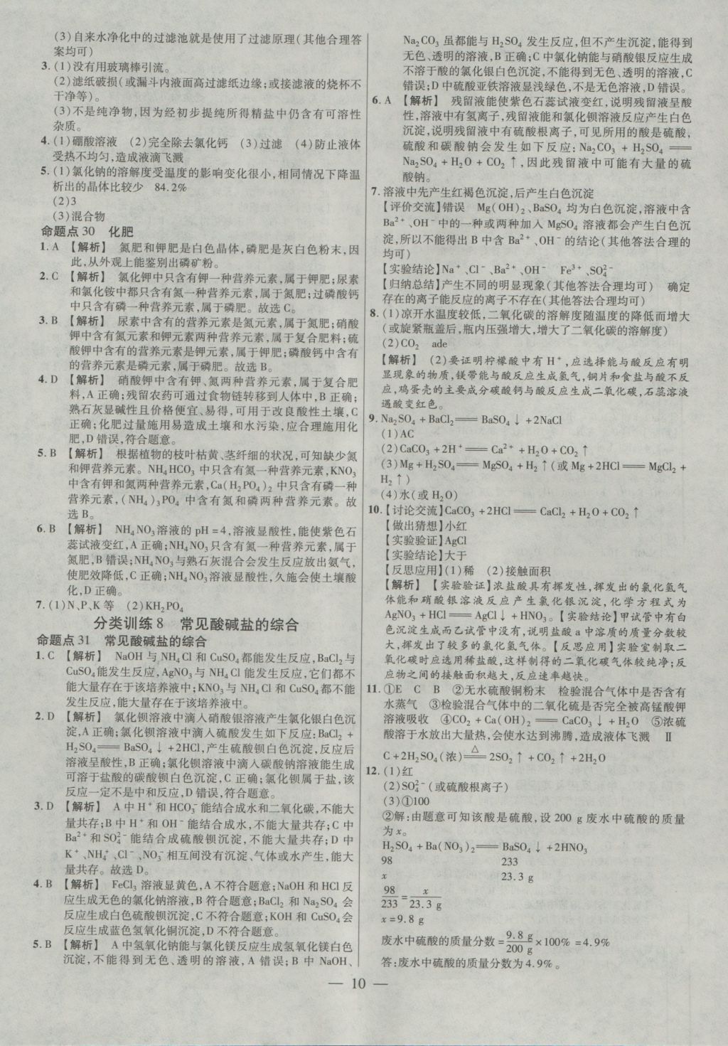 2017年金考卷全國各省市中考真題分類訓(xùn)練化學(xué) 參考答案第10頁