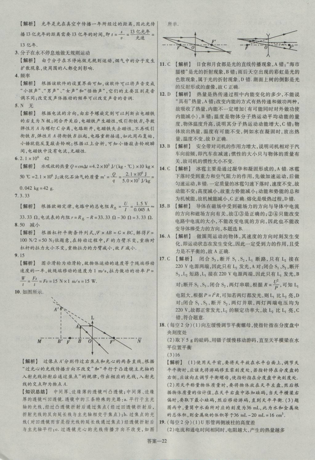 2017年金考卷安徽中考45套汇编物理第7版 参考答案第22页