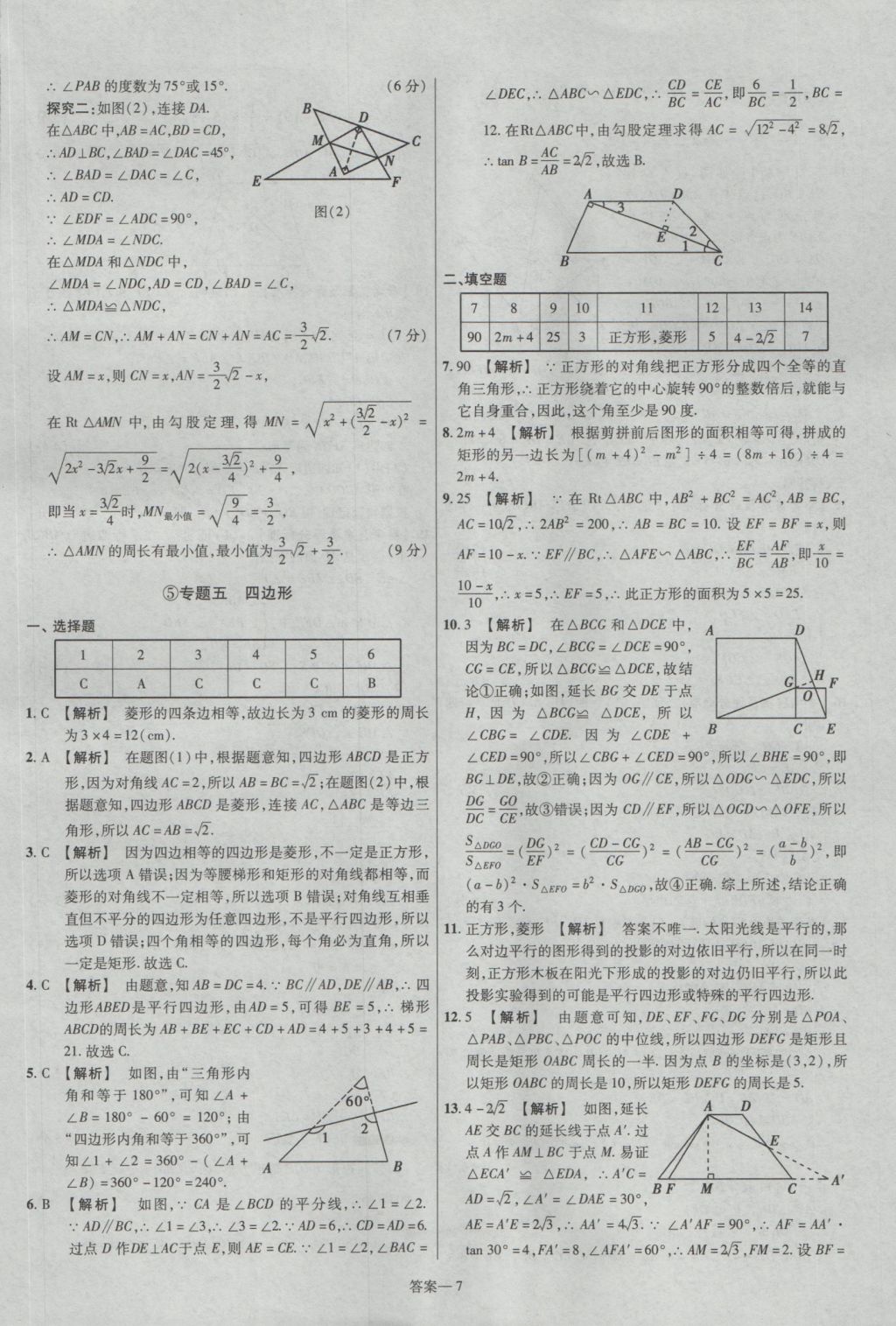 2017年金考卷廣東中考45套匯編數(shù)學 參考答案第7頁