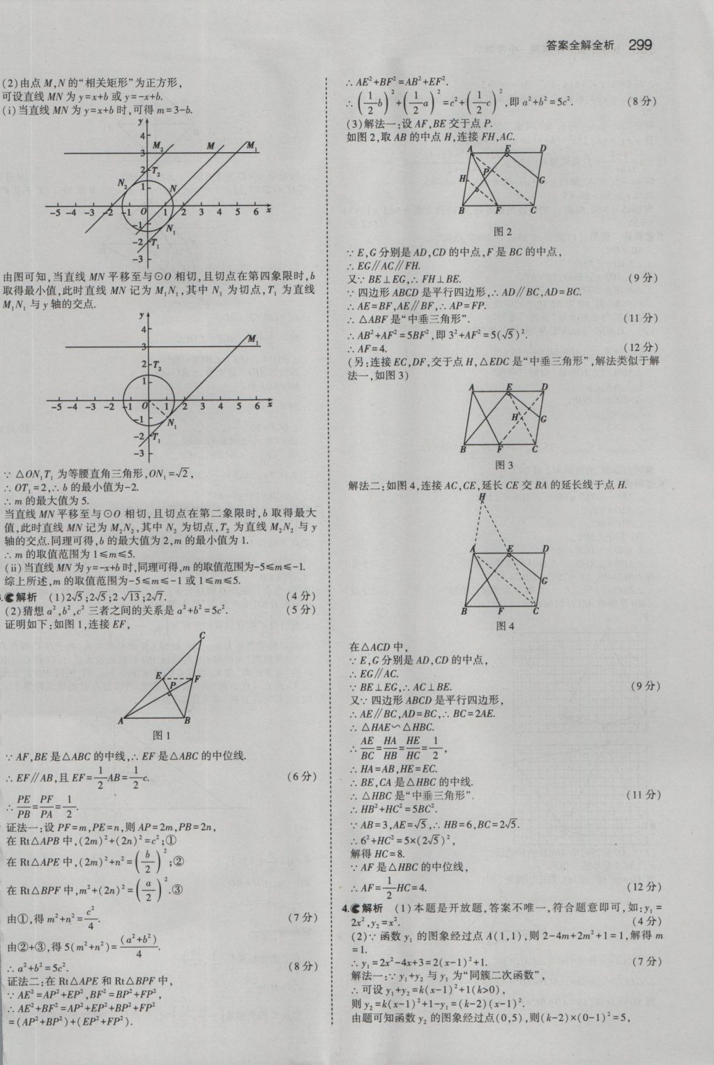 2017年5年中考3年模擬中考數(shù)學(xué)江蘇專用 參考答案第93頁