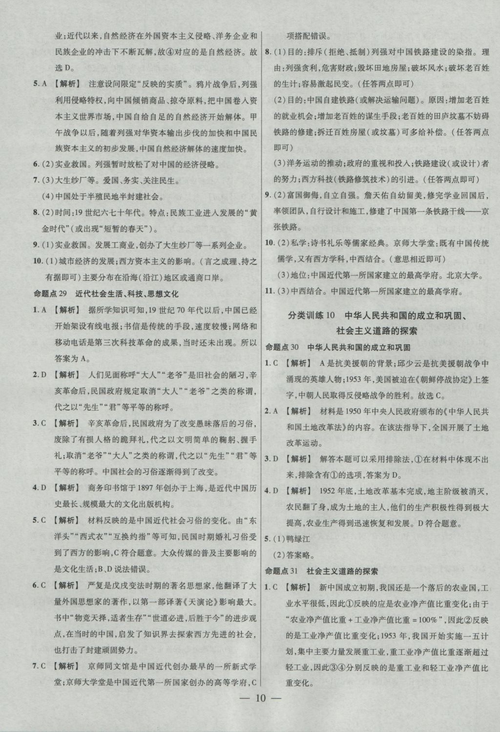 2017年金考卷全國各省市中考真題分類訓(xùn)練歷史 參考答案第10頁