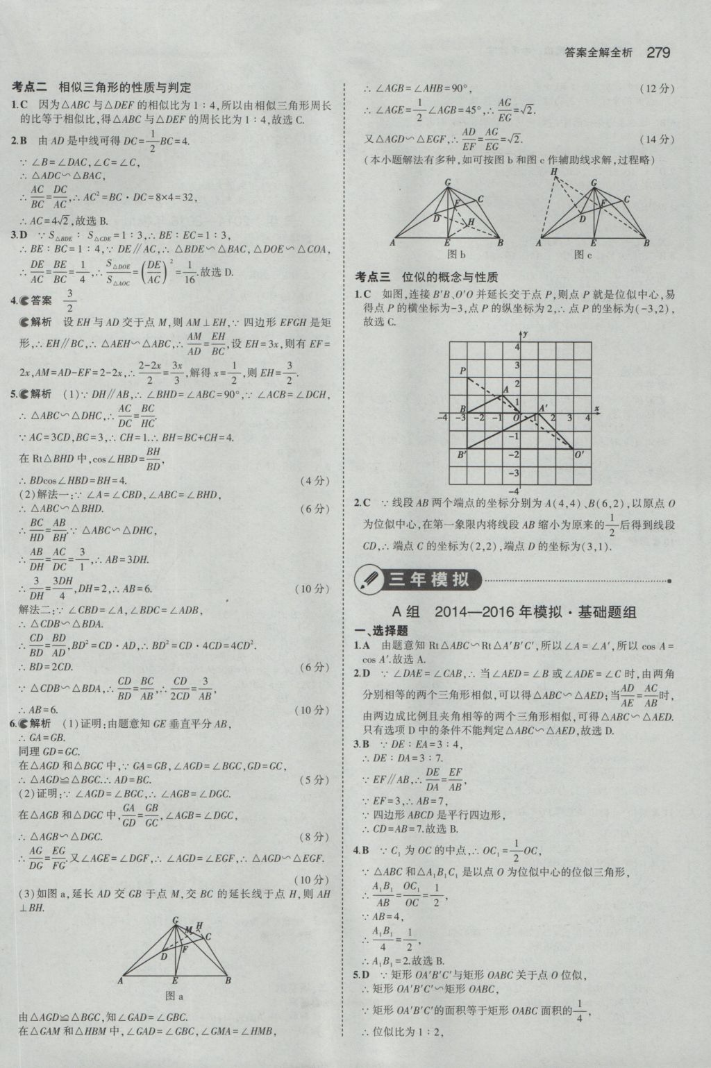 2017年5年中考3年模擬中考數(shù)學(xué)山東專用 參考答案第65頁