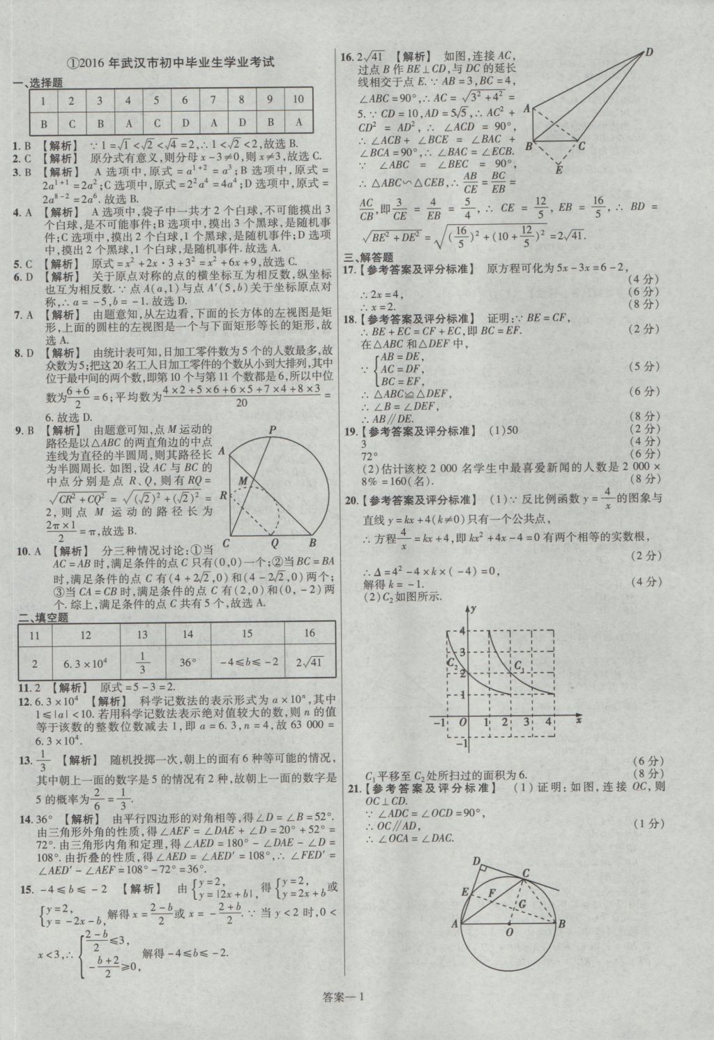 2017年金考卷湖北中考45套汇编数学第12版 参考答案第1页