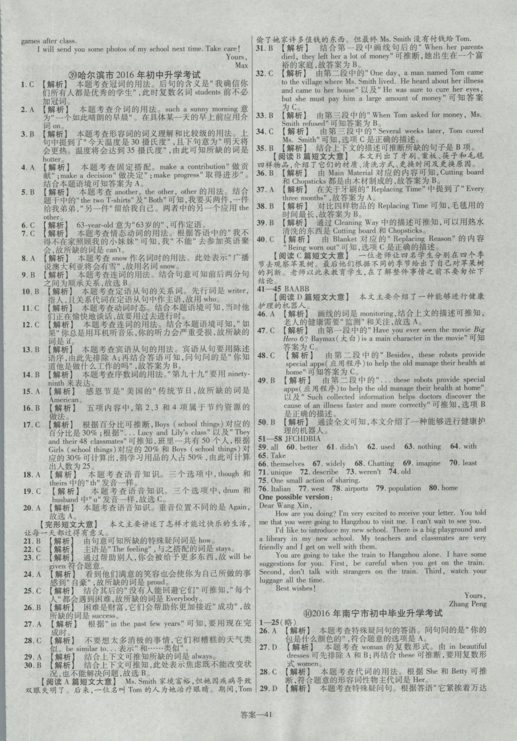 2017年金考卷湖北中考45套匯編英語第12版 參考答案第41頁