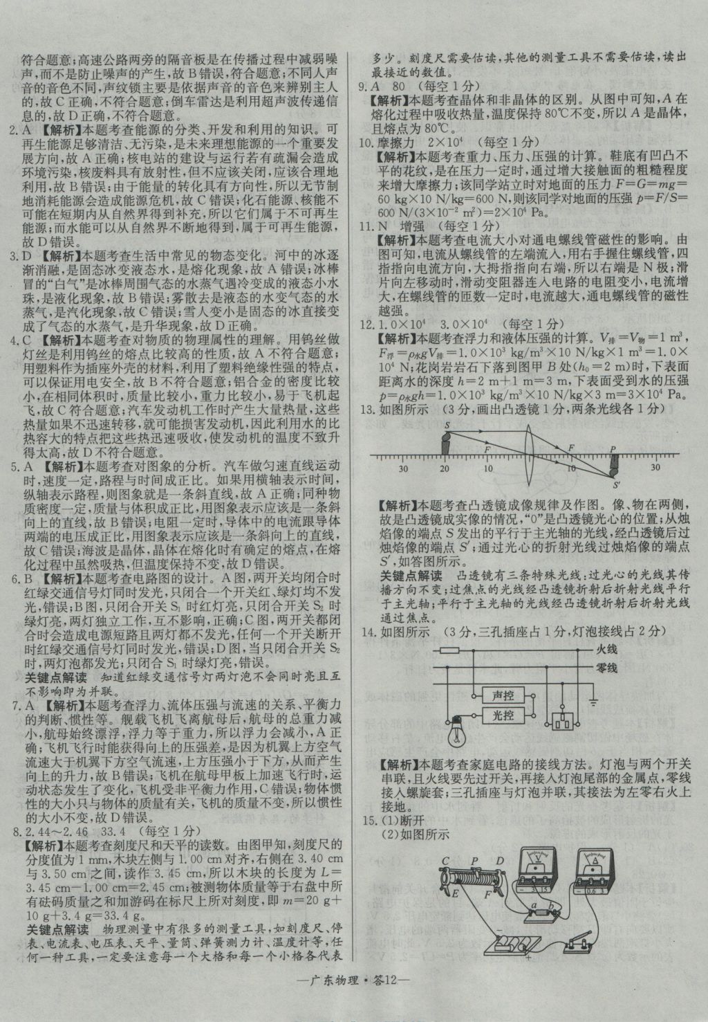 2017年天利38套广东省中考试题精选物理 参考答案第12页