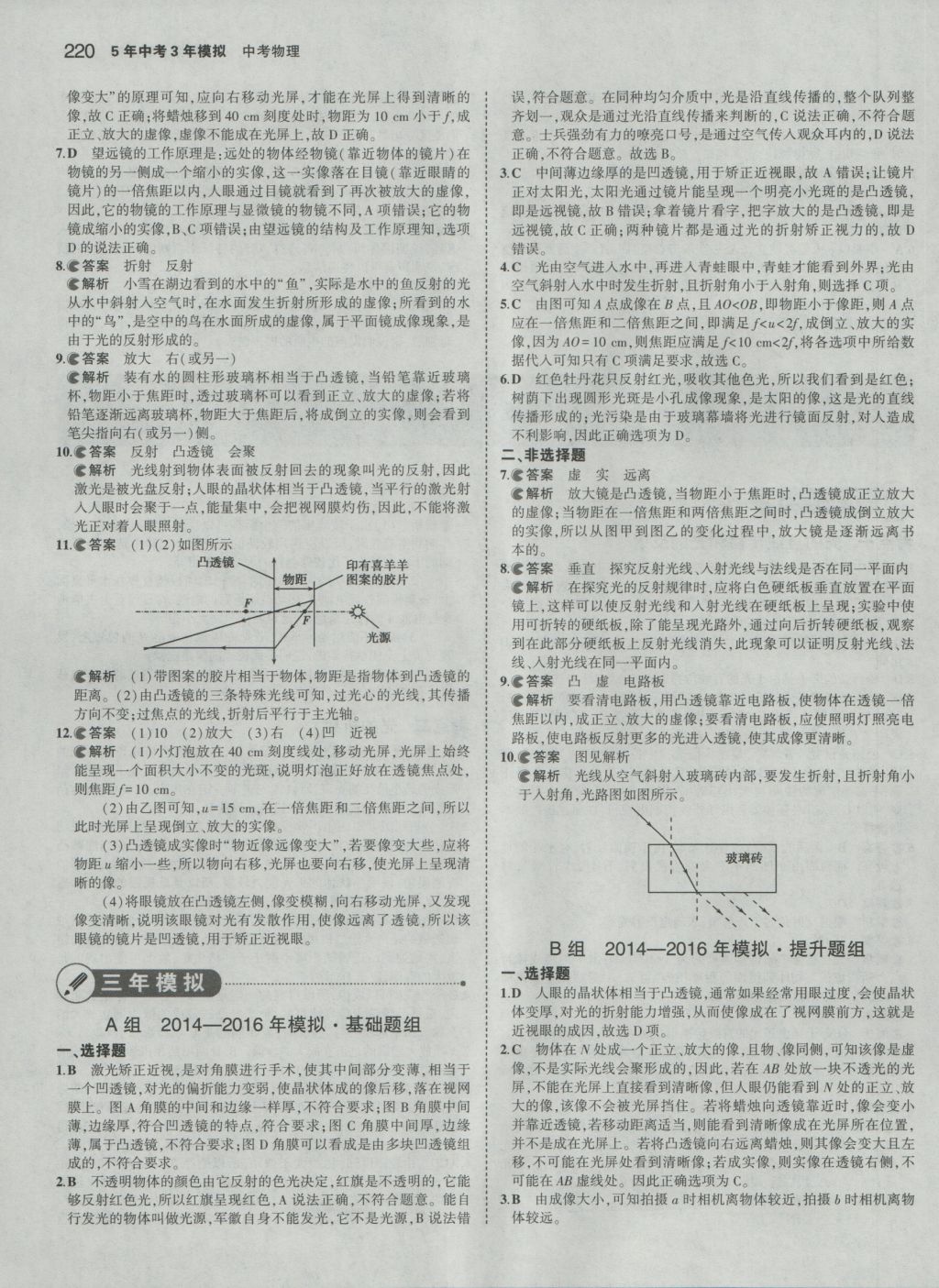 2017年5年中考3年模擬中考物理 參考答案第6頁