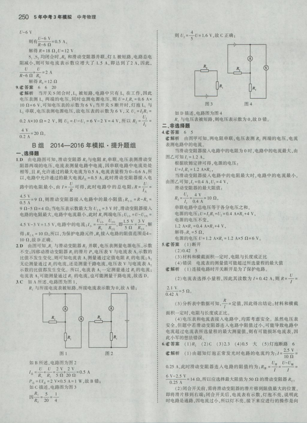 2017年5年中考3年模擬中考物理 參考答案第36頁