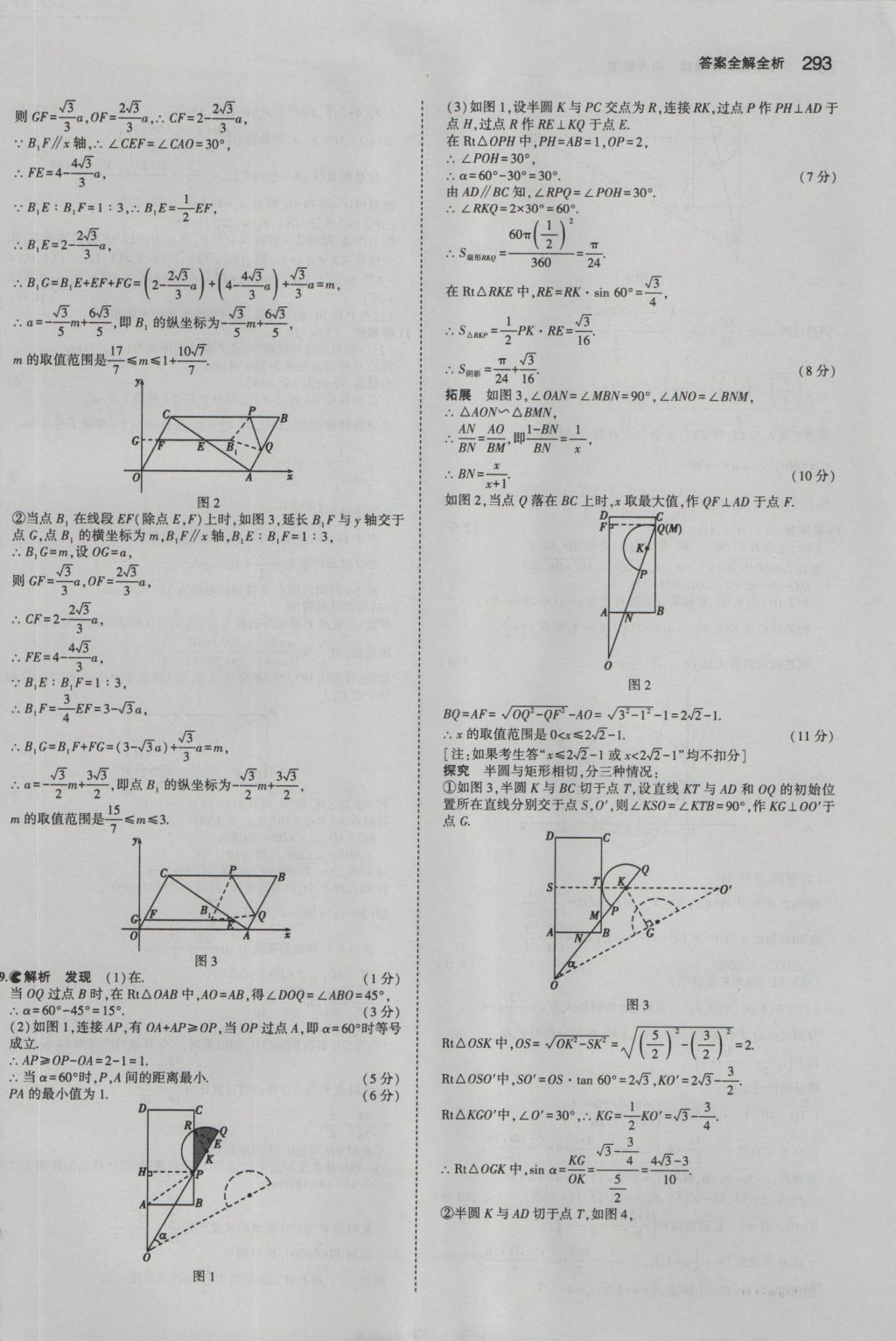 2017年5年中考3年模擬中考數(shù)學(xué)江蘇專用 參考答案第87頁