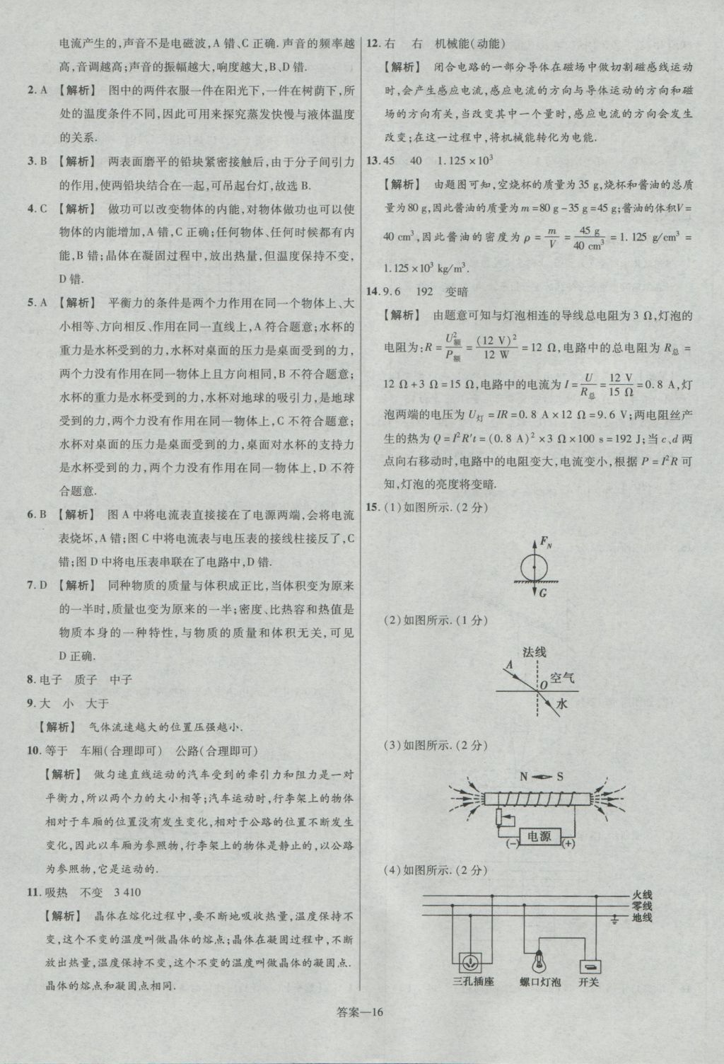 2017年金考卷廣東中考45套匯編物理第12版 參考答案第16頁