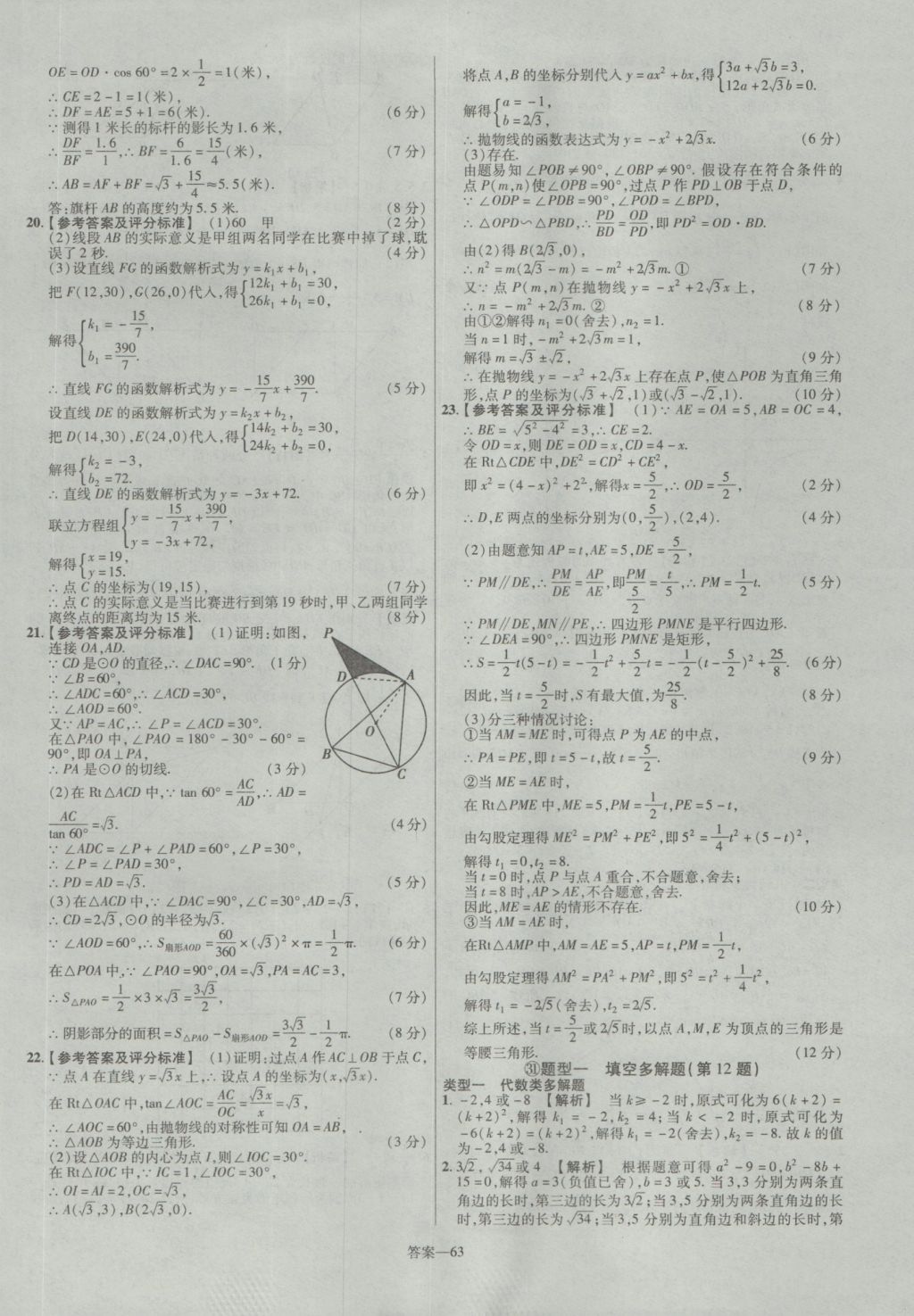 2017年金考卷江西中考45套匯編數(shù)學(xué)第6版 參考答案第63頁