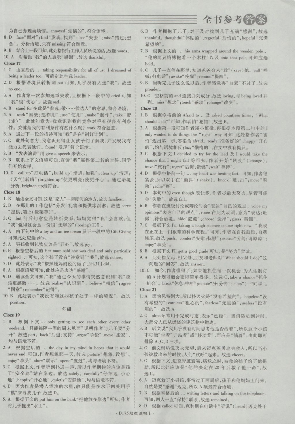 2017年北京中考必刷題英語 參考答案第13頁