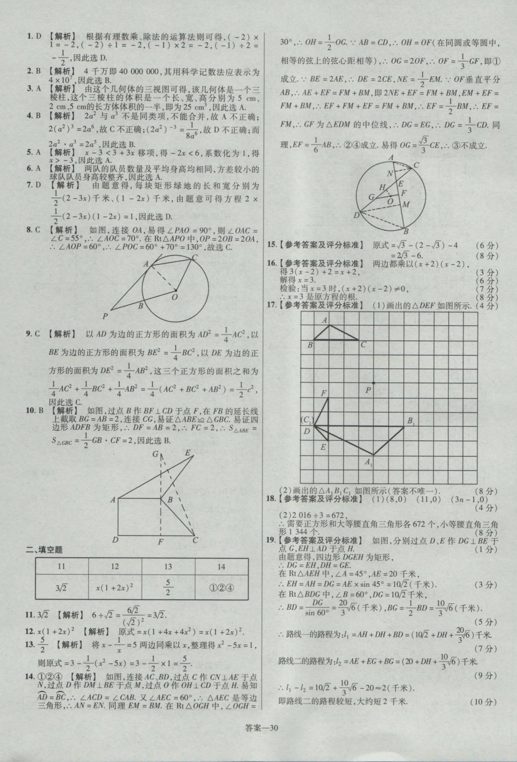 2017年金考卷安徽中考45套匯編數(shù)學(xué)第7版 參考答案第30頁