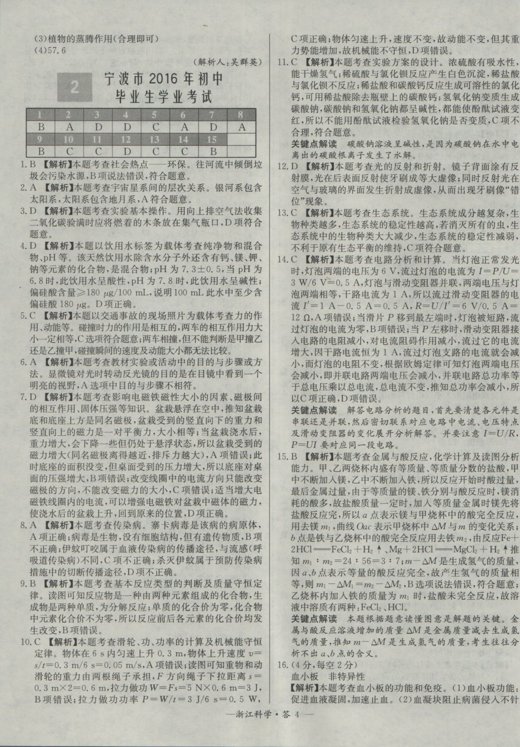 2017年天利38套牛皮卷浙江省中考试题精粹科学 参考答案第4页