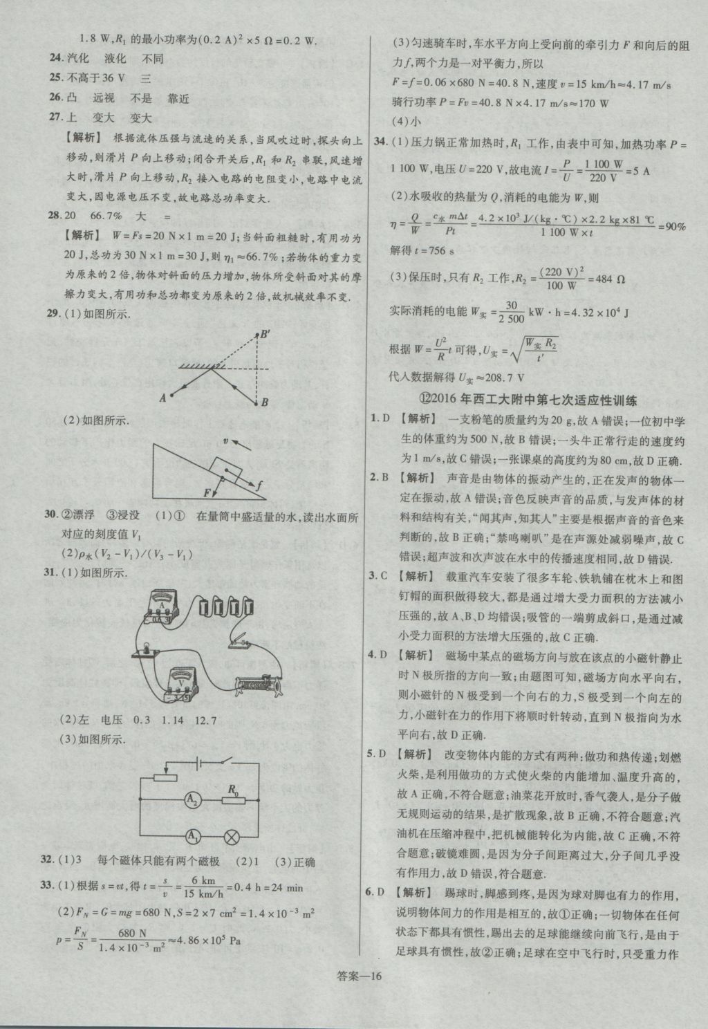 2017年金考卷陜西中考45套匯編物理第6版 參考答案第16頁