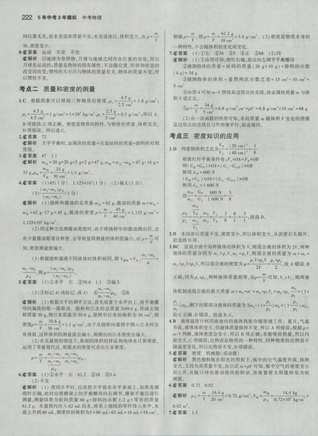 2017年5年中考3年模擬中考物理 參考答案第8頁