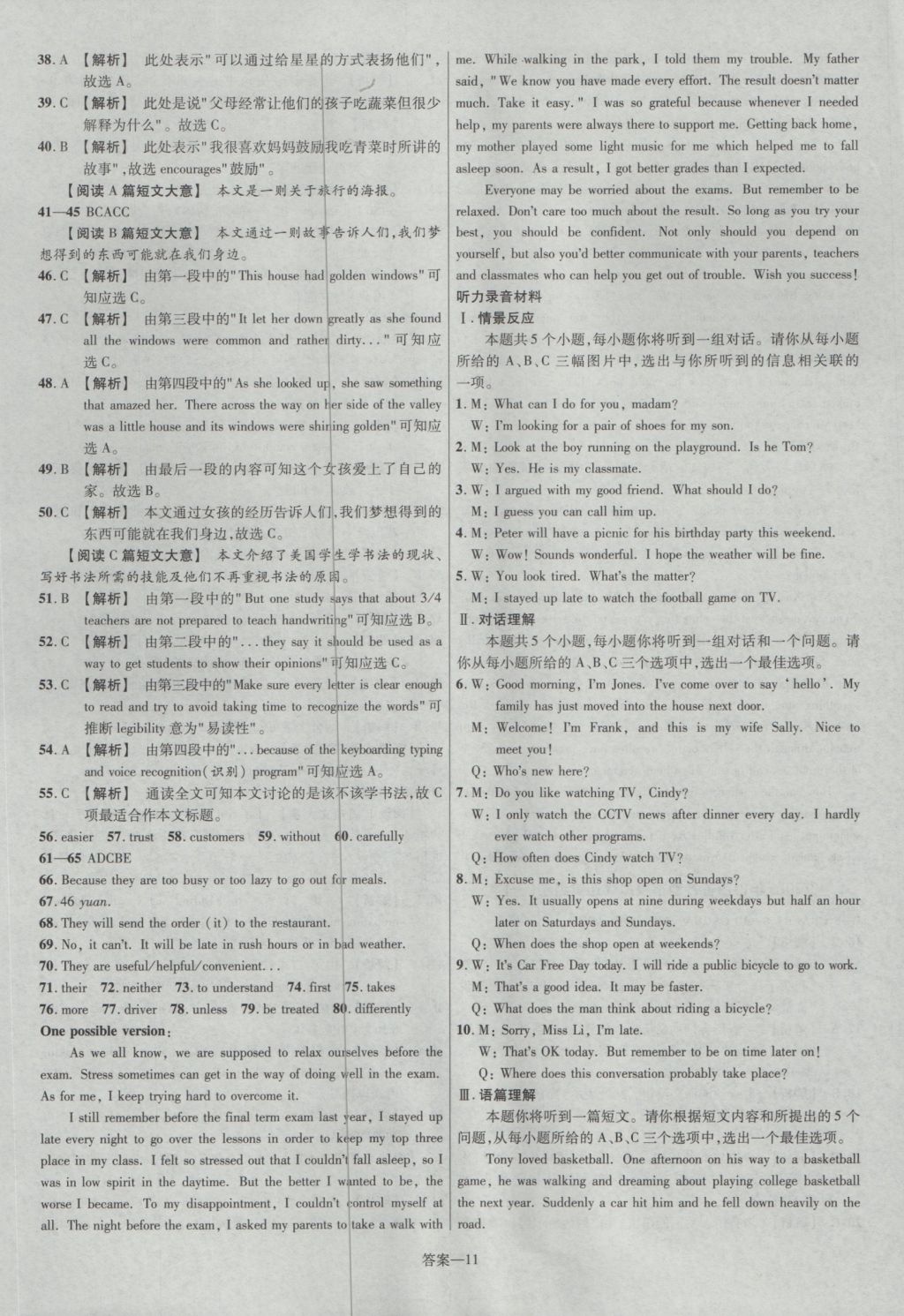 2017年金考卷山西中考45套汇编英语第5版&nbsp;参考答案第11页