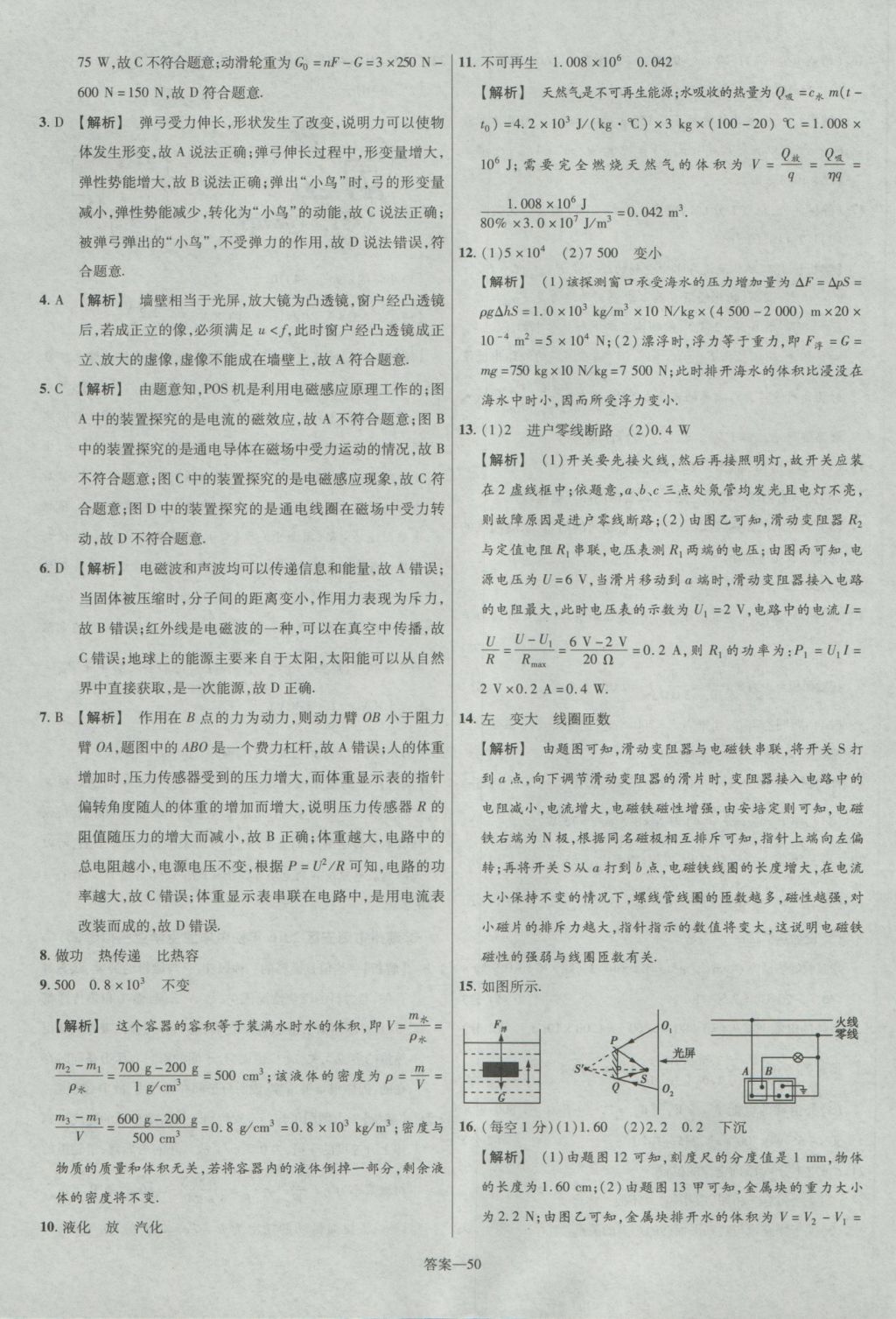 2017年金考卷廣東中考45套匯編物理第12版 參考答案第50頁