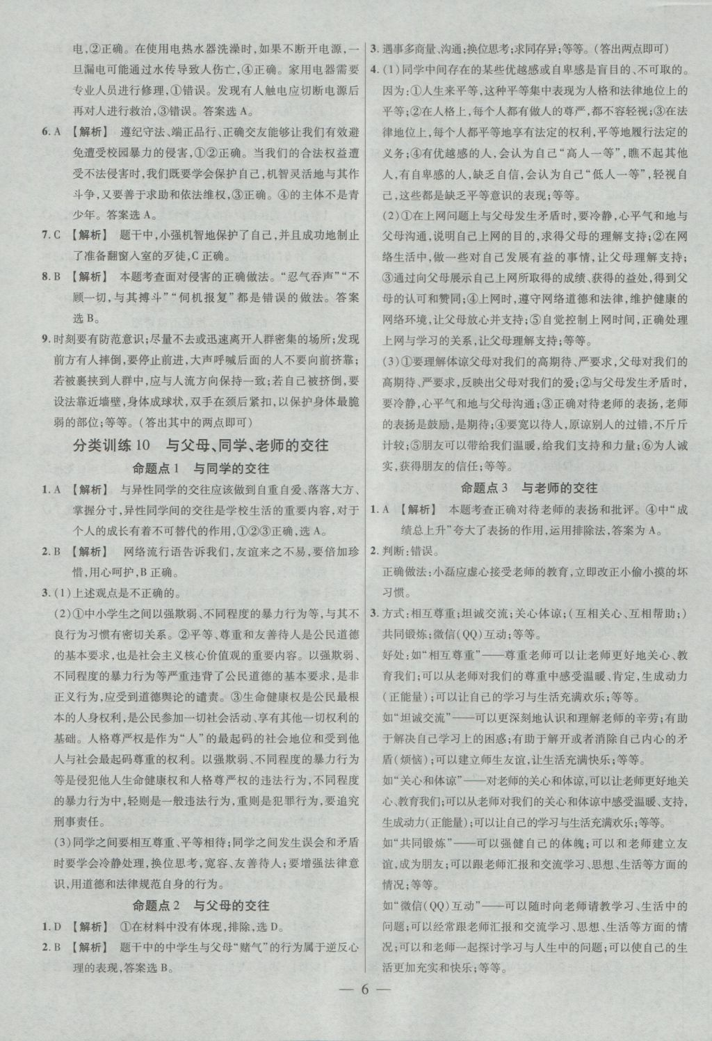 2017年金考卷全國各省市中考真題分類訓(xùn)練思想品德 參考答案第6頁