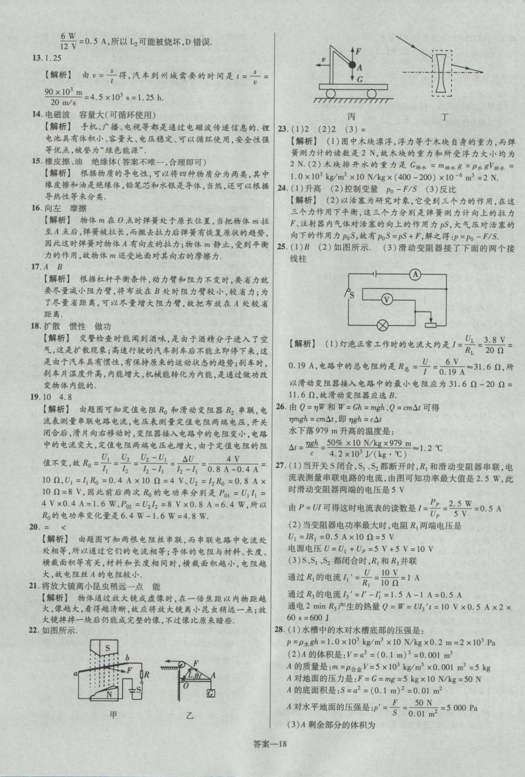 2017年金考卷湖北中考45套汇编物理第12版 参考答案第18页