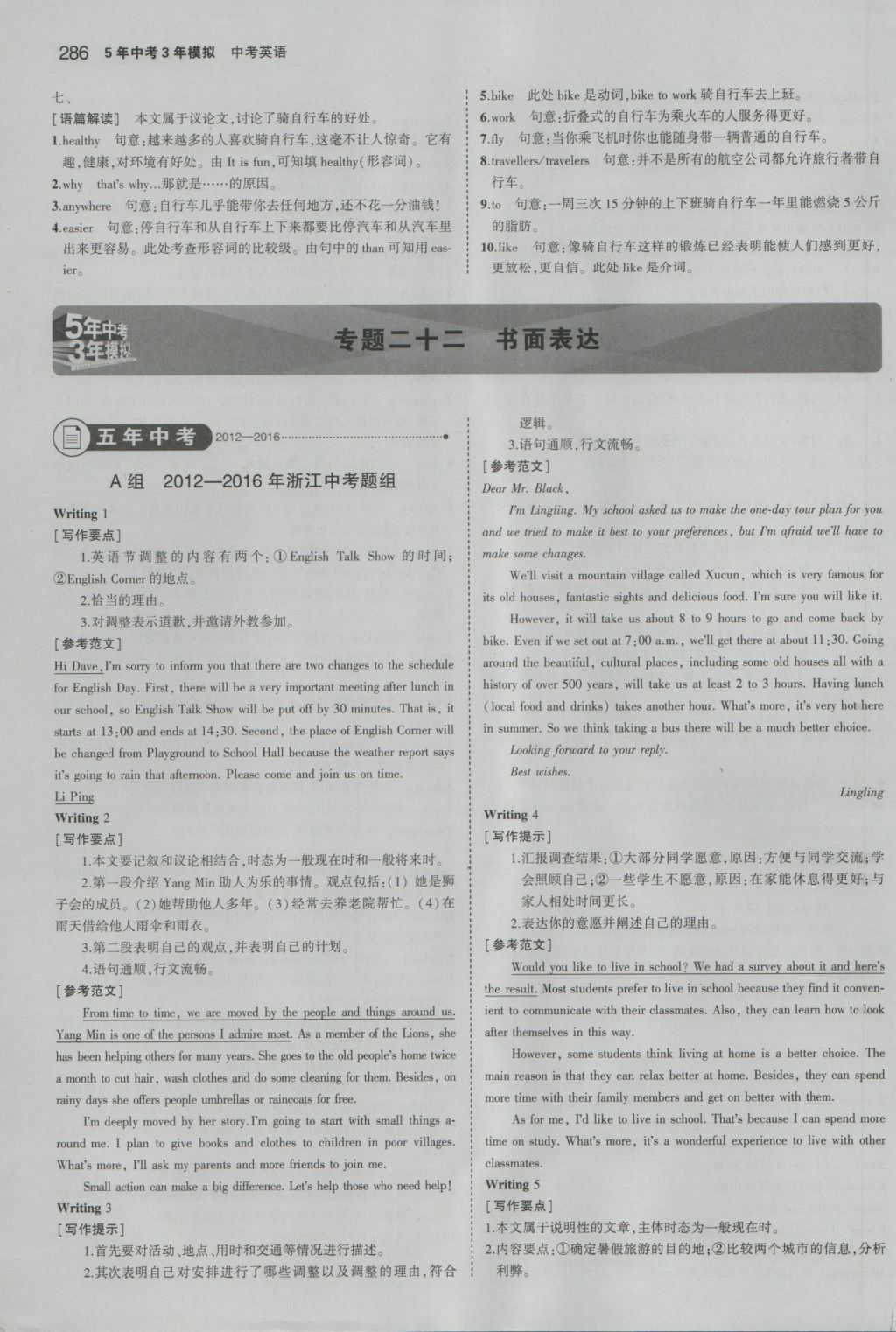 2017年5年中考3年模擬中考英語(yǔ)浙江專用 參考答案第72頁(yè)