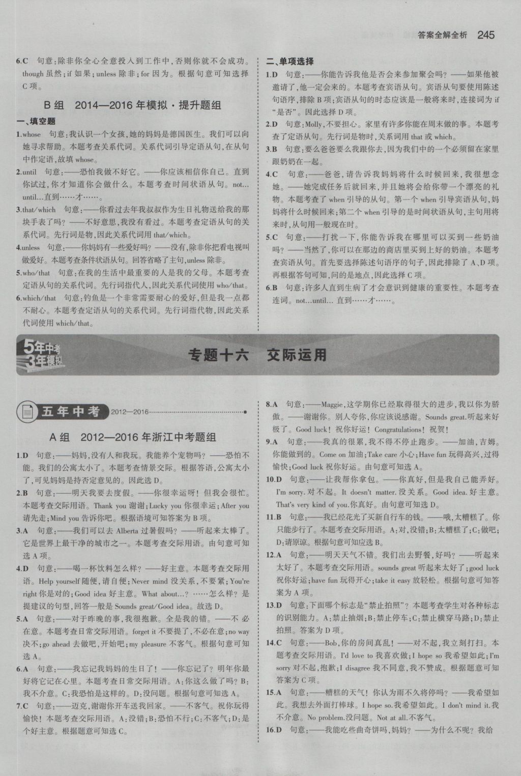 2017年5年中考3年模擬中考英語浙江專用 參考答案第31頁