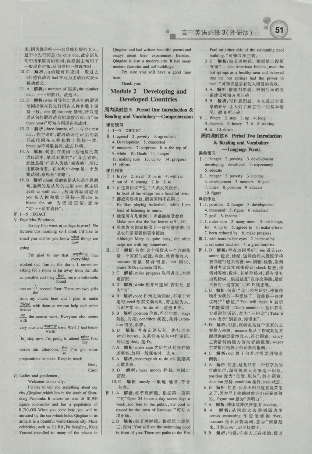 輕巧奪冠周測月考直通高考高中英語必修3外研版 參考答案第3頁