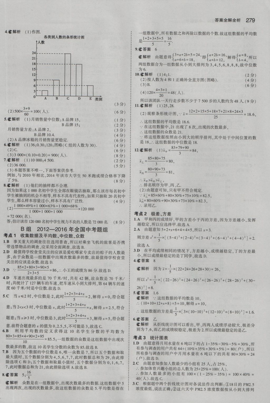 2017年5年中考3年模擬中考數(shù)學(xué)江蘇專用 參考答案第73頁