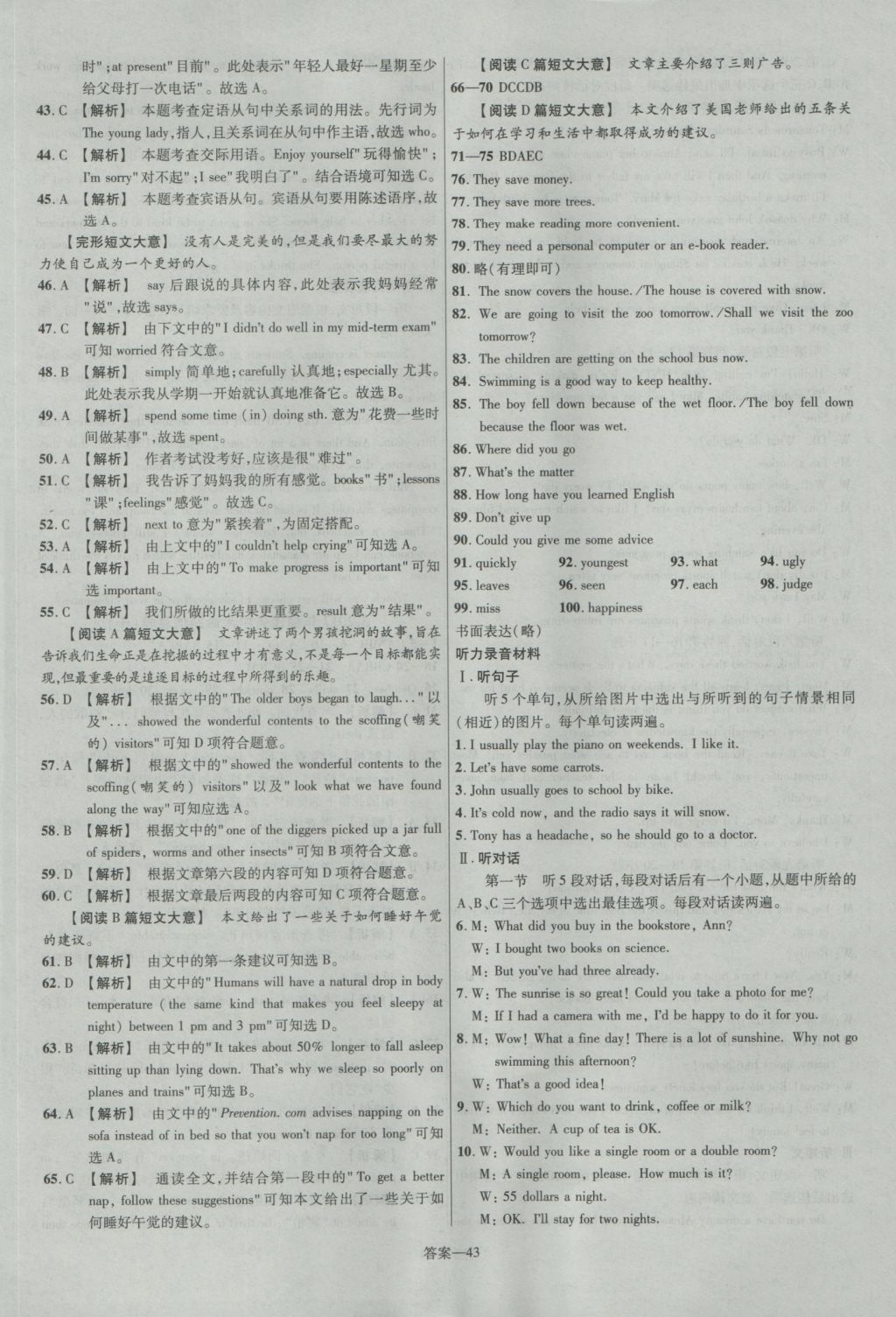 2017年金考卷福建中考45套匯編英語第6版 參考答案第43頁