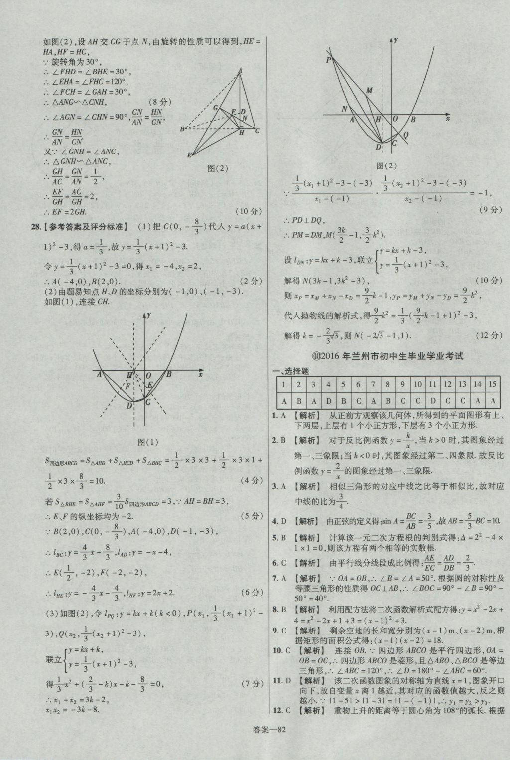 2017年金考卷湖北中考45套汇编数学第12版 参考答案第82页