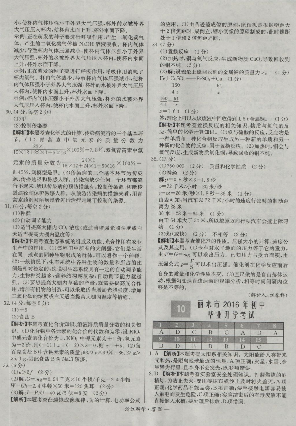 2017年天利38套牛皮卷浙江省中考试题精粹科学 参考答案第29页