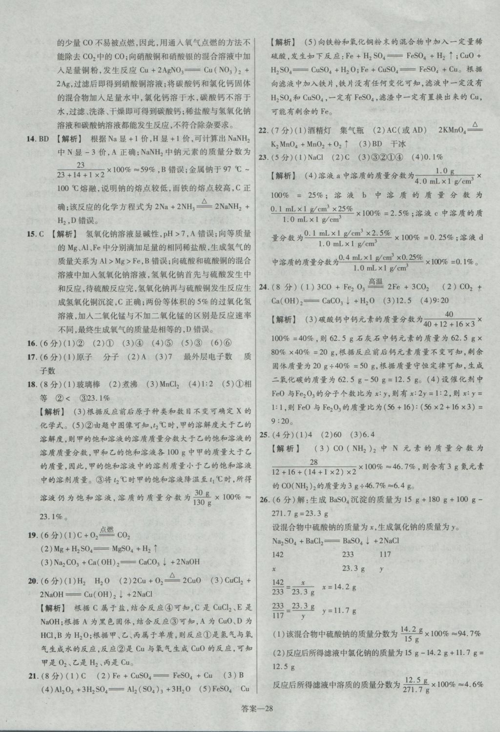 2017年金考卷湖北中考45套匯編化學(xué)第12版 參考答案第28頁