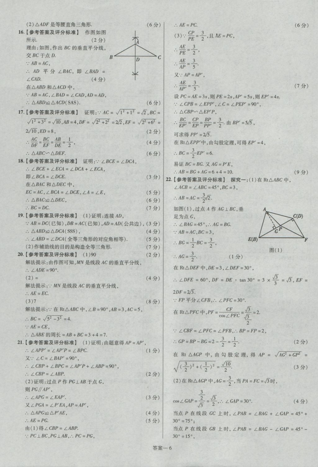 2017年金考卷廣東中考45套匯編數學 參考答案第6頁