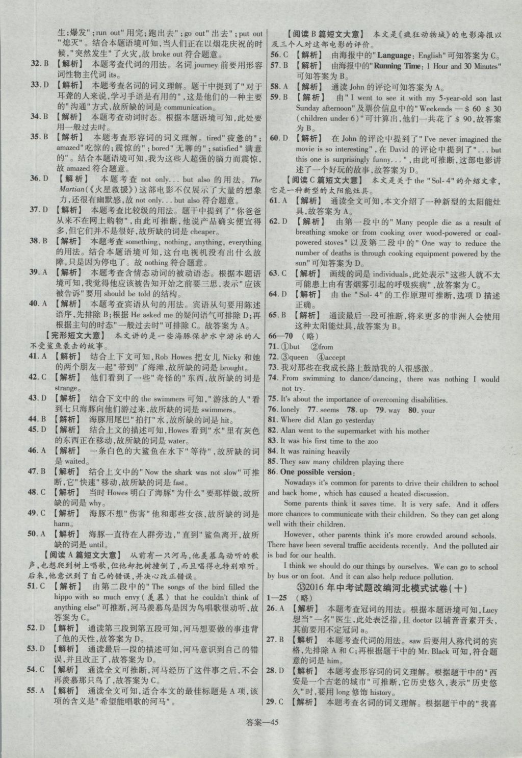 2017年金考卷河北中考45套汇编英语第5版 参考答案第45页