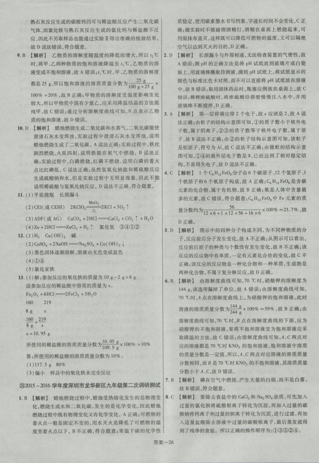 2017年金考卷廣東中考45套匯編化學(xué)第12版 參考答案第26頁