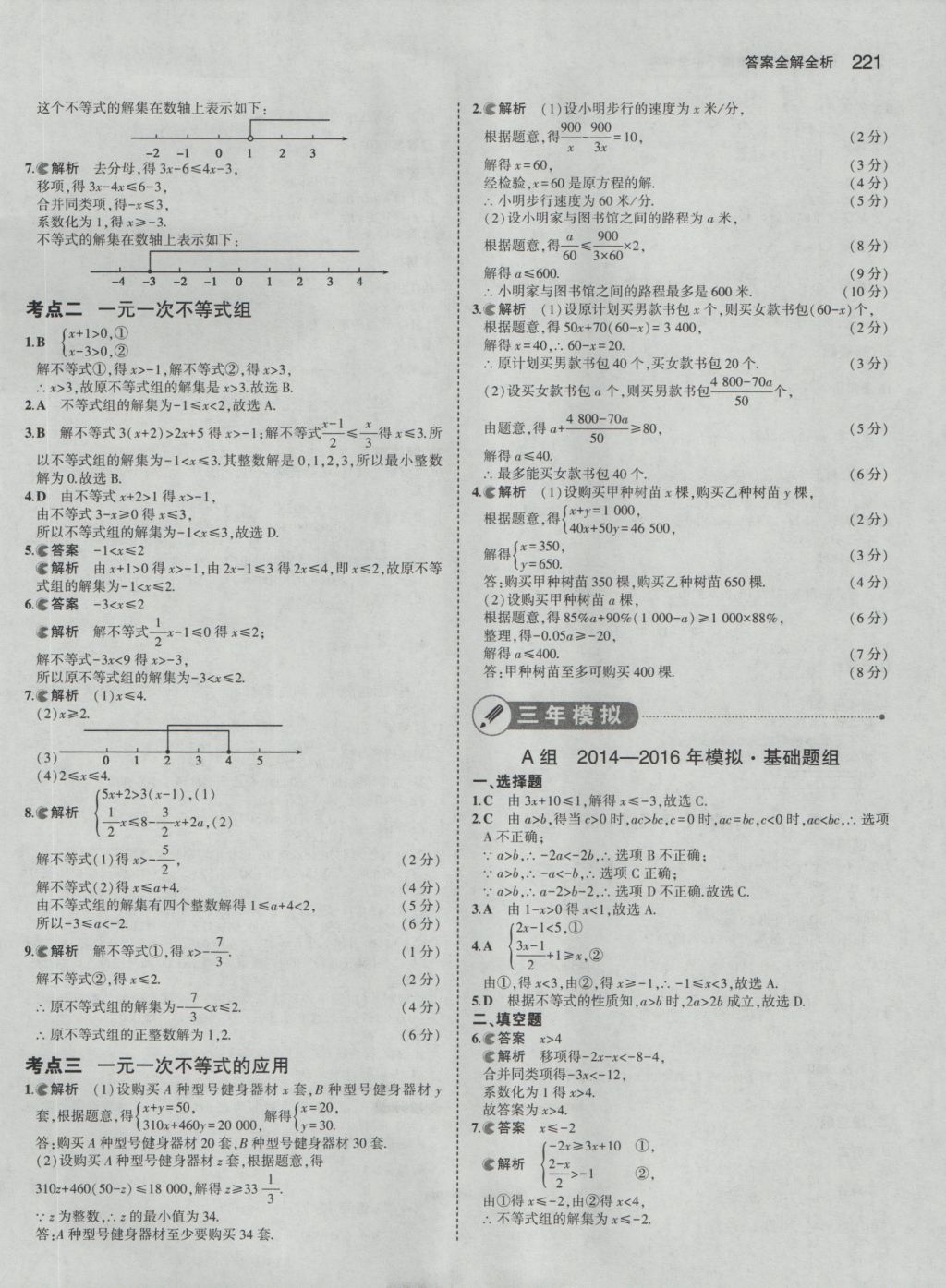 2017年5年中考3年模擬中考數(shù)學(xué) 參考答案第15頁